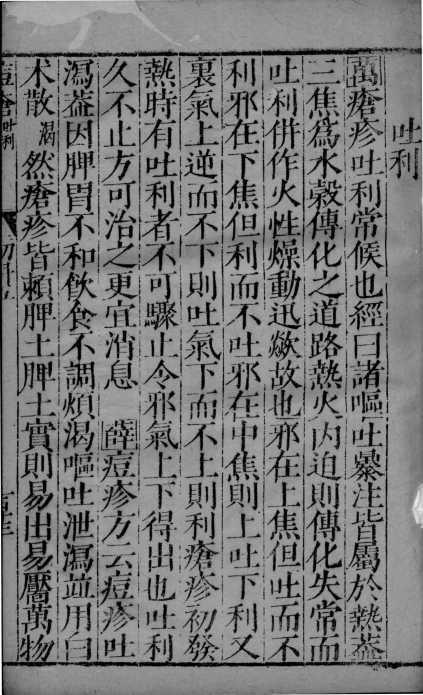幼科证治准绳  20